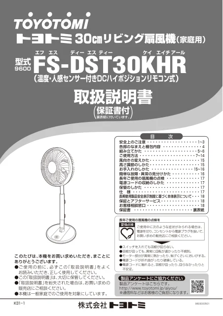 toyotomiトヨトミ FS-DST30KHR